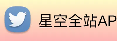 星空全站APP Logo